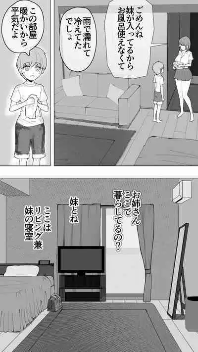 Komatteiru Kinjo no Shota o Hogoshita JK Shimai - Tonari no Onēsan