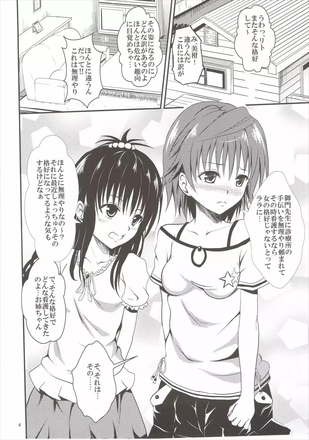 小悪魔美柑とふたなリコ