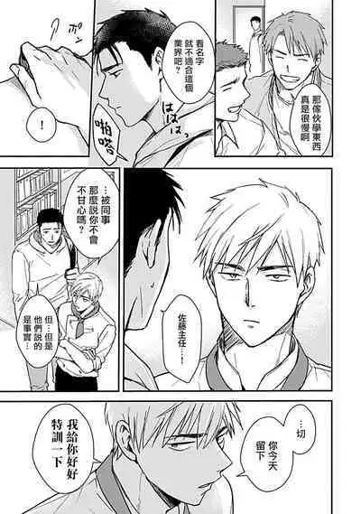 Ore wa Omae no Ushi Janai! | 我不是你的牛! Ch. 1-6+番外