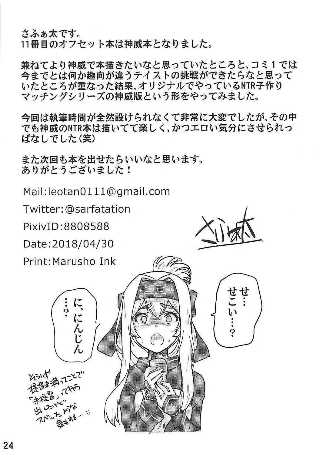 Kamoi to NTR Kozukuri Matching