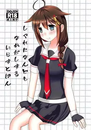 Shigure ni Nando mo Nakadashi Suru Illust Bon