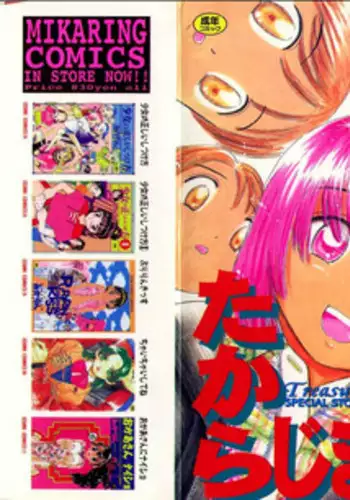 [MIKARIN] Takarajima | Treasure Island