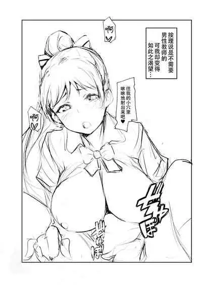 [Gyoukousyu (Gon., Kurosai)] ￮￮ wa Fusawashiku Arimasen! (Love Live! Superstar!!) [Chinese] [黄记汉化组][Digital]