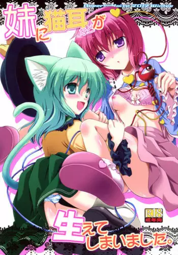 (C83) [Reverse Noise (Yamu)] Imouto ni Nekomimi Nado ga Haete shimai mashita. (Touhou Project)