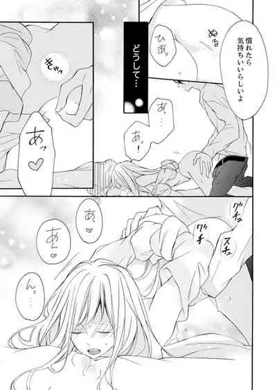 [Karasuma Kanatsu] ズブズブに愛されるから何事かと思ったら、罠でした。 第1-9話