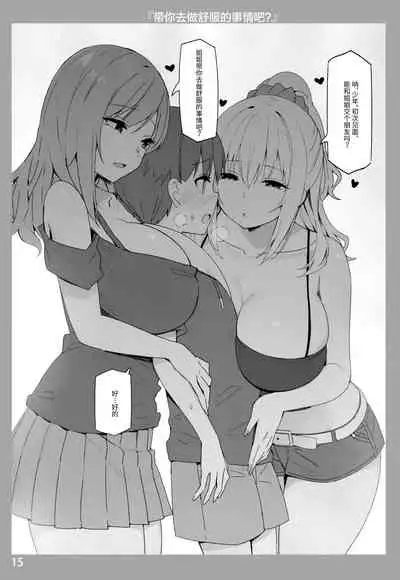 お姉ちゃんととろける気持ち