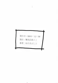 [ねりまよしと] エロ・グロでどっこーーい！
