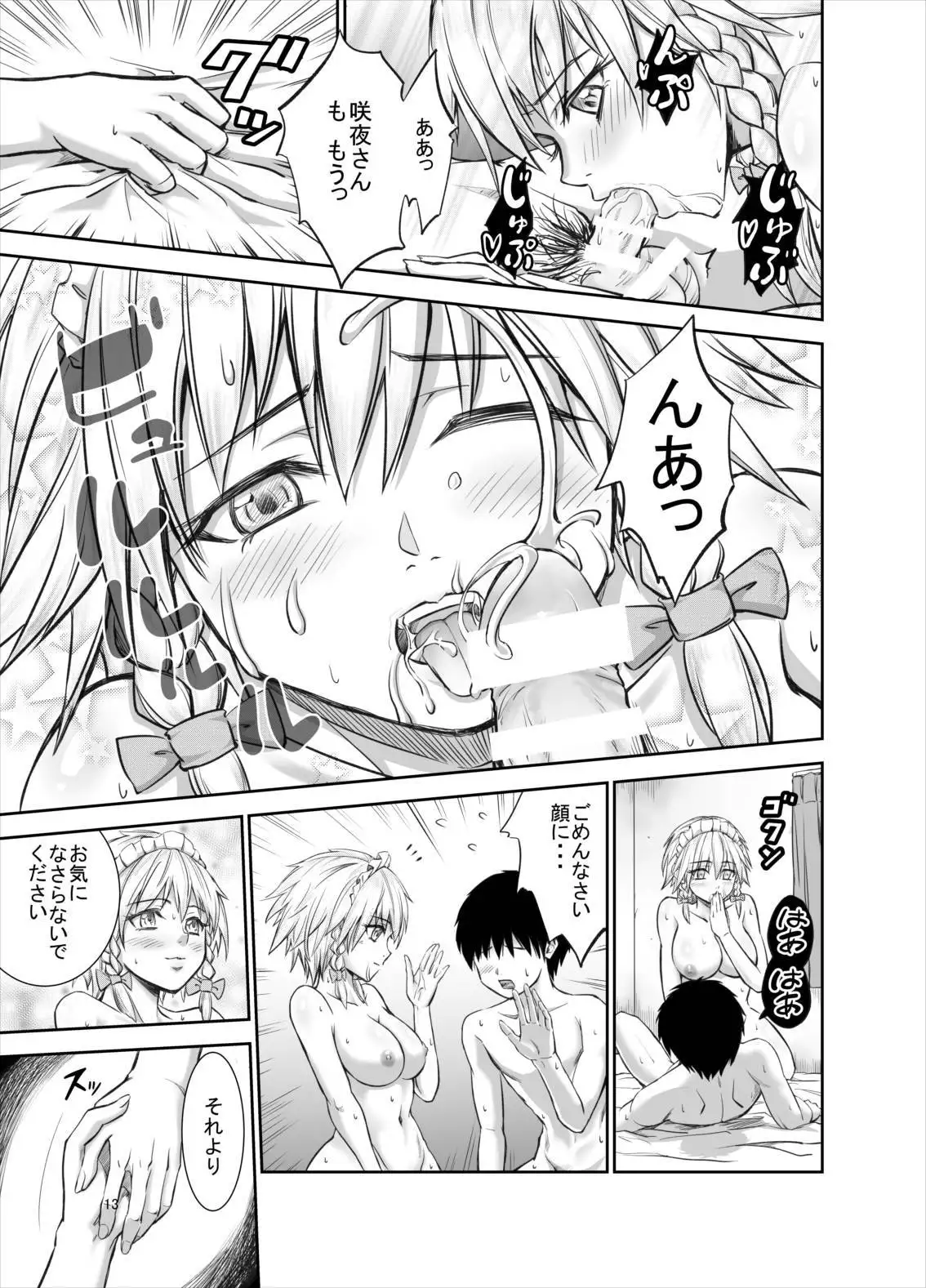 慰めてくれるの？咲夜さん