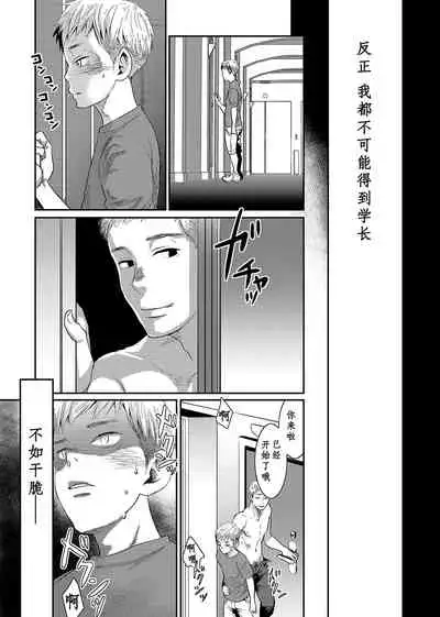 [BOX (Tsukumo Gou)] Boku no Katachi | 为你成形 [Chinese] [男女搭配干活不累三人汉化] [Digital]