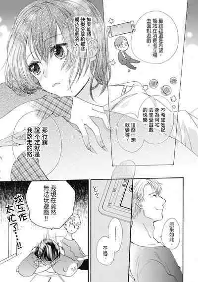 宅女愛上肉食紳士～絕頂！大叔級的神技～ 6