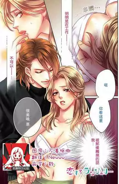 [Aiba Kyoko] koisuru lingerie | 恋爱的内衣 [Chinese] [莉赛特汉化组]