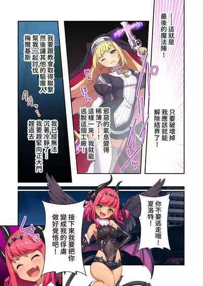 驅魔修女夏洛特 ～最殘暴惡魔就用肉體淨化～ 打碼漫畫總集篇