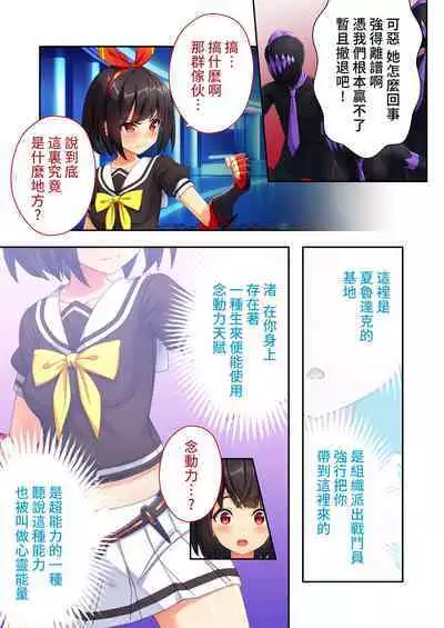 念動少女璀璨星 ~充滿色情陷阱的地下研究所~ 打碼漫畫總集篇