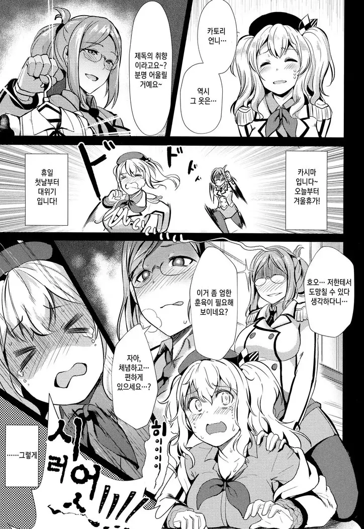 Kashima no Houshi Jijou | 카시마의 봉사사정