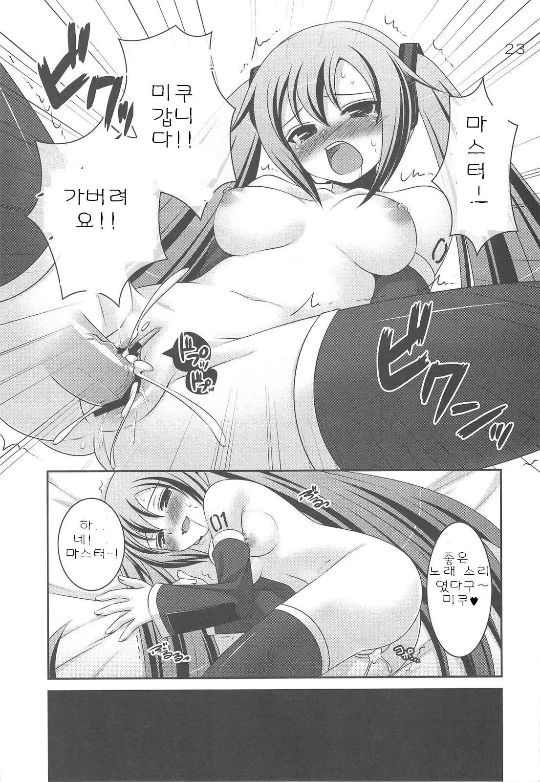 Do Hentai Miku