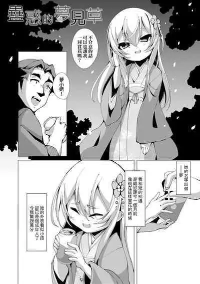 一夜人世永遠的逢瀨