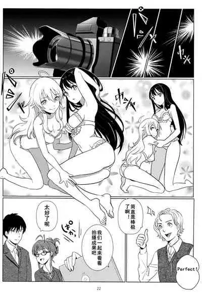 Tenshi no Mama dewa Irarenai | 要是我能早知道天使也会变成恶魔