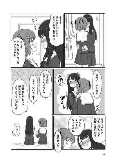 Roshutsu Play suru Yuripple - Bus & Toshoshitsu Hen + Omake