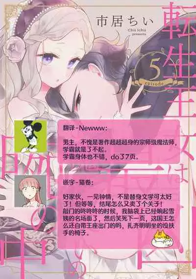 Tensei Oujo wa Saikyou Mahoutsukai no Ude no Naka | 与凶恶魔法师拥抱的重生王女 1-6