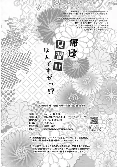 Ore-tachi Minarai nan desu ga!?