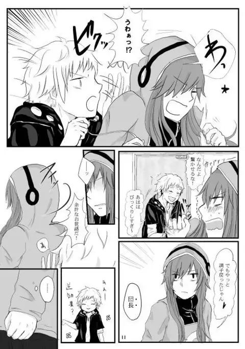 僕たちの距離感