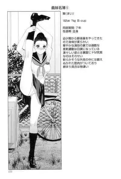 [Shinobu Tanei] Imouto to Suru? [Digital]