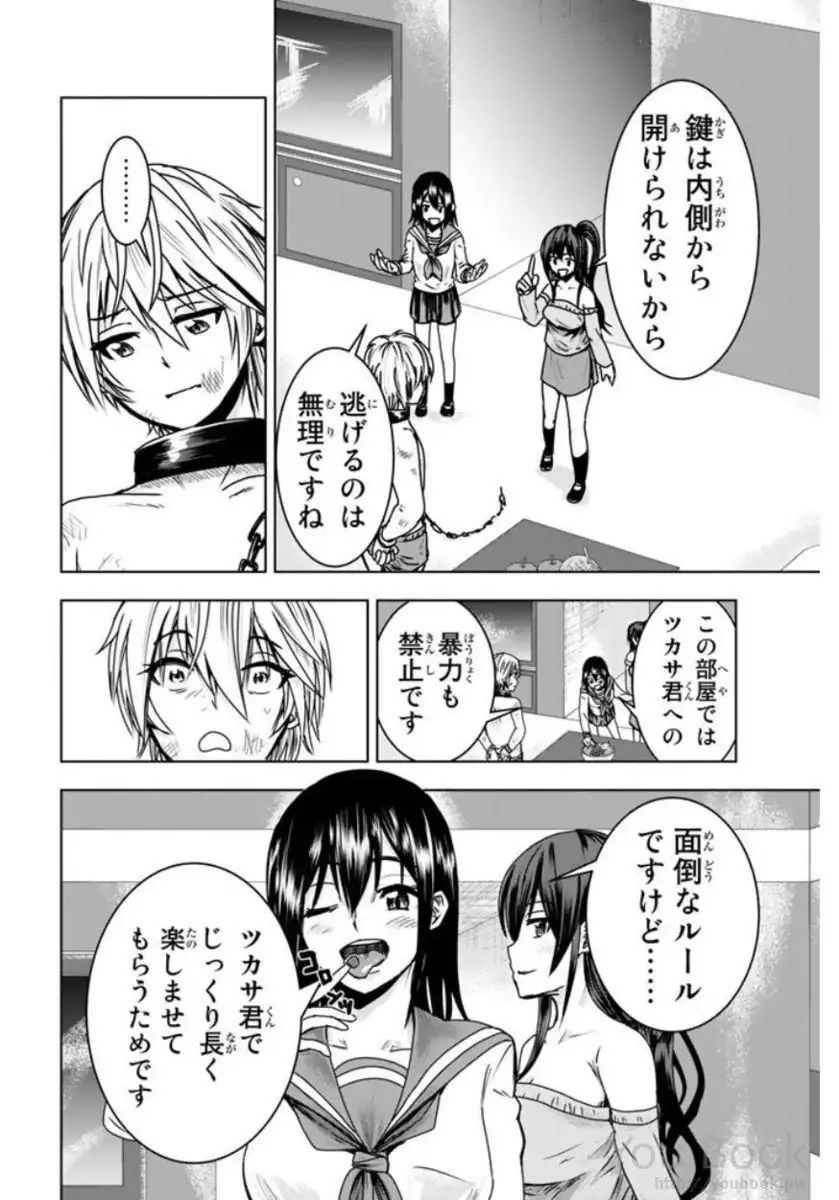 Mina-sama no Omocha desu Vol.01