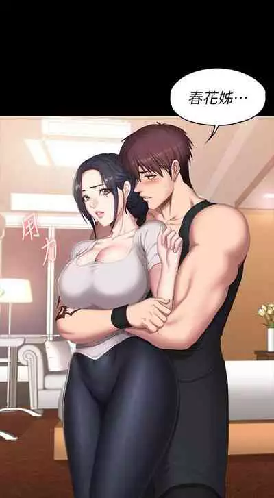 [G.HO & 高孫志] 健身教練 1-84 官方中文（連載中）