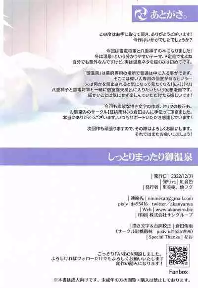 Shittori Mattari Goonsen | Relaxing In A Steamy Hot Spring