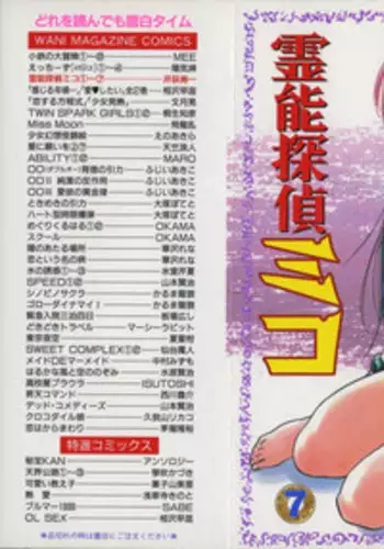 [Juichi Iogi] Reinou Tantei Miko / Phantom Hunter Miko 07