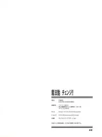 (C67) [Henreikai (Various)] Mahou Ame Change!! - Magical Candy Change!! (Various)