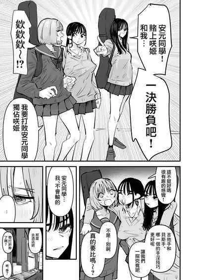 Girls Band・in・za・Yuri SEX Guitarist to Bassist、Docchi ga Teman Umaino?― | 女子樂隊·淫亂百合做愛——吉他手和貝斯手，誰的手技更甚一籌？