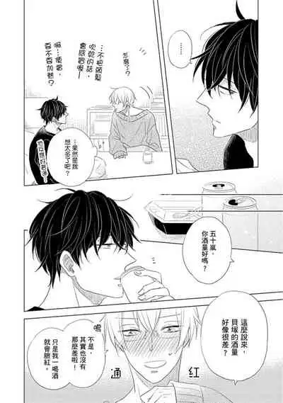 Iyaya Iyaya mo Suki no Uchi? | 讨厌也是喜欢的一种?