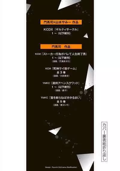 ギルティサークル 第06巻