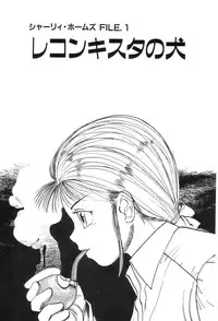 [Gotou Juan] Shirley Holmes