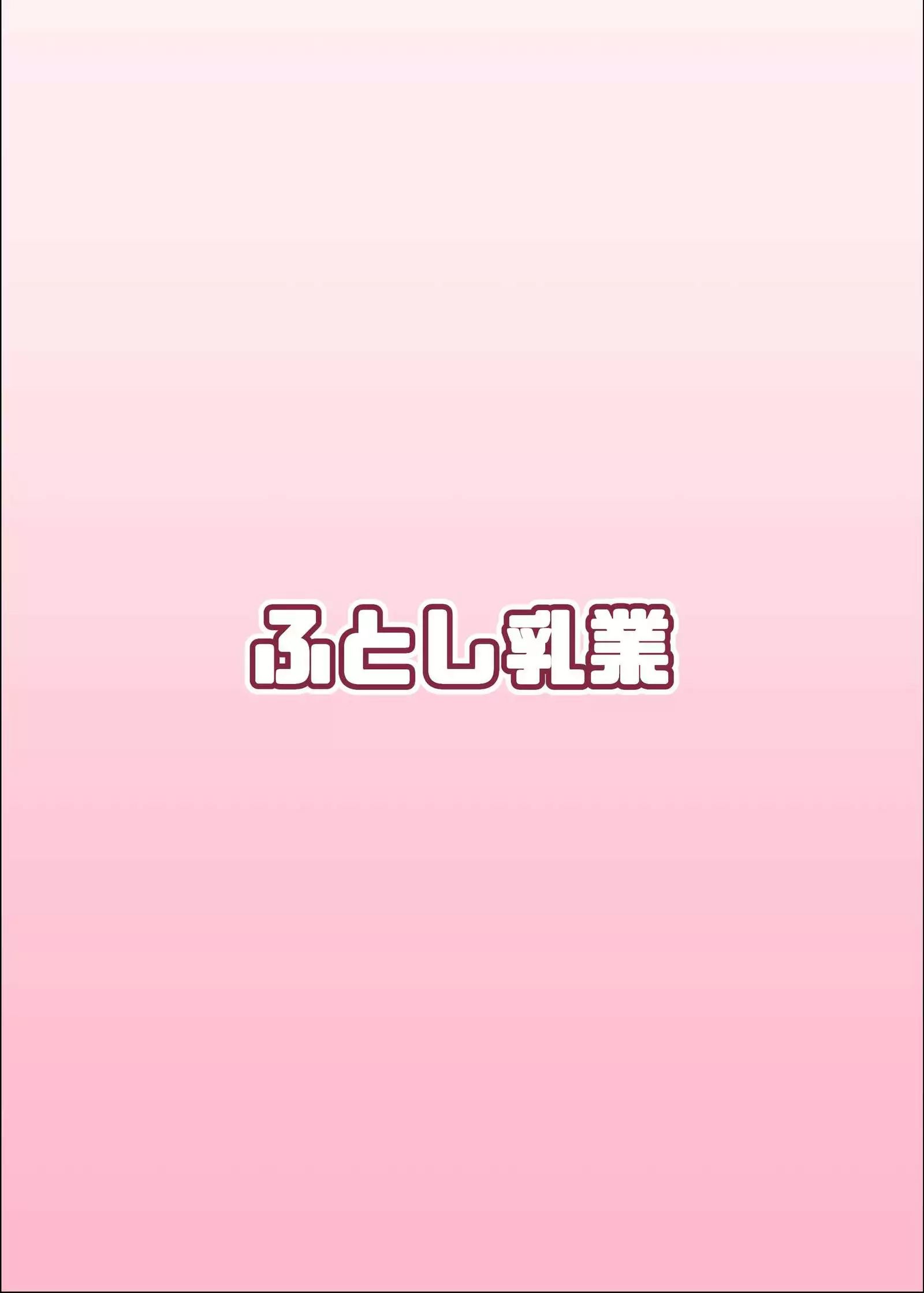 カルデア挟乳生活