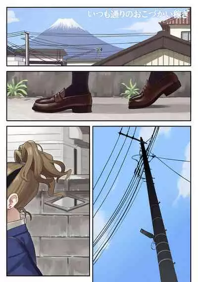 いつも通りのおこづかい稼ぎ