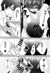 [Utano] Onii-chan to Akarui Kinshin Keikaku | 與哥哥兩情相悅的近親計畫 [Chinese]