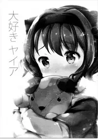 (C91) [Oracle Eggs (Suihi)] Daisuki Yaia (Granblue Fantasy) [Chinese] [绅士仓库汉化]