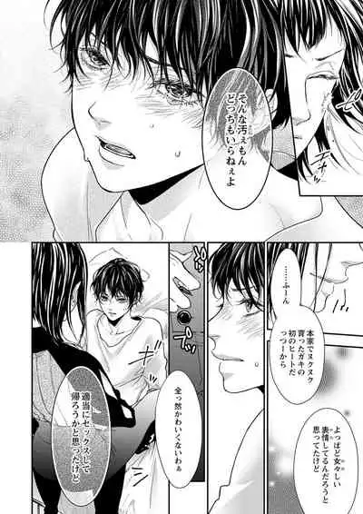 両性花～交わる運命の番（つがい）～ 第1-9話