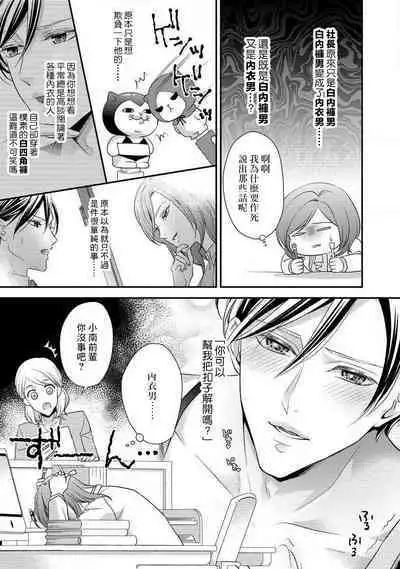 Demo Shachou wa Bra o Shite iru. | 但社长他穿bra欸。 1-7