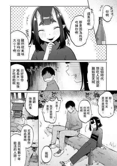 [えびおみつ] 気まぐれ鬼の誘い (永遠娘 14 ) 中文翻譯