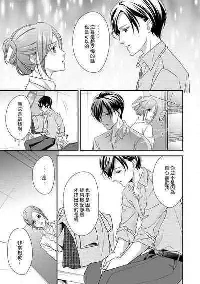 Demo Shachou wa Bra o Shite iru. | 但社长他穿bra欸。 1-4