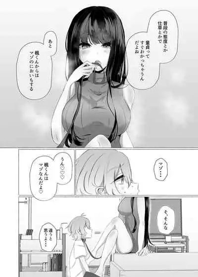 僕は彼女の犬になる