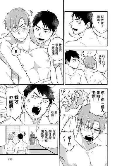 Ore wa Omae no Ushi Janai! | 我不是你的牛! Ch. 1-6+番外