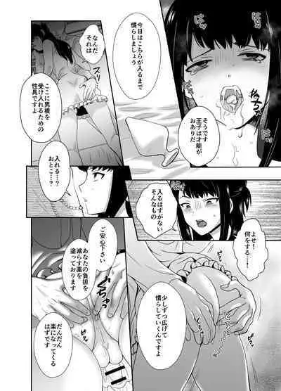 かわいそうな王子様は悪い魔法でお城のメス便器にされてしまいました