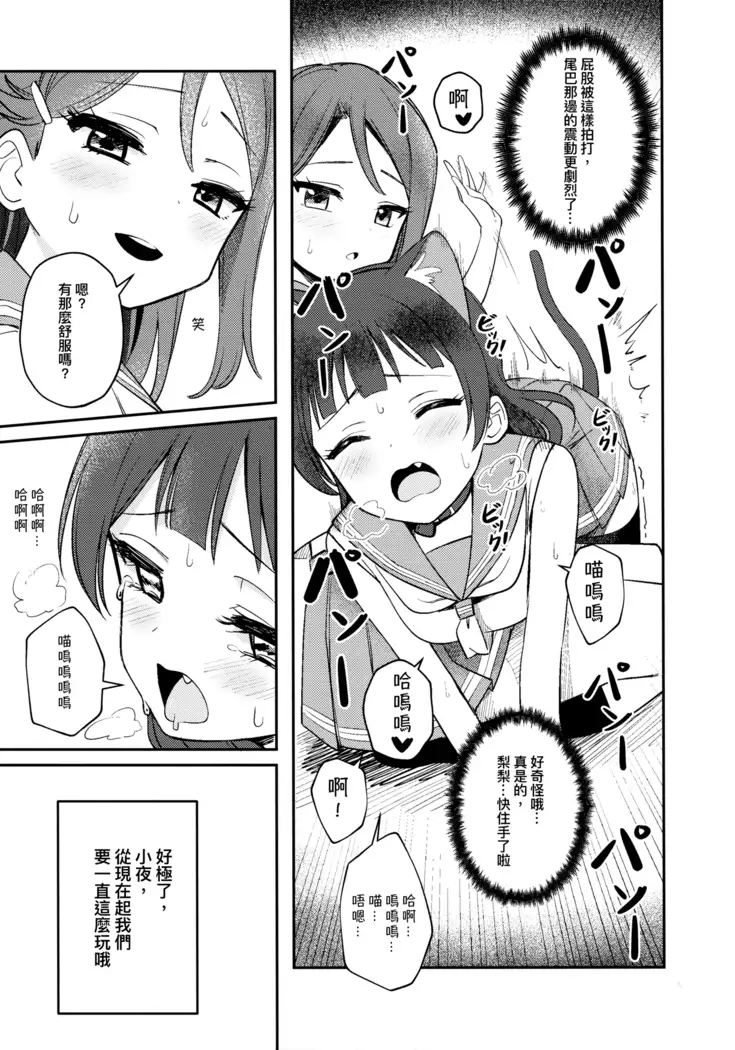 Yohaneko Choukyou Nikki | Yohaneko Training Diary