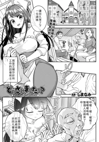 [Shimanami] Kyō wa dō sare mashita ka? ~Ecchi na hīru de mamono henka~ [Chinese]