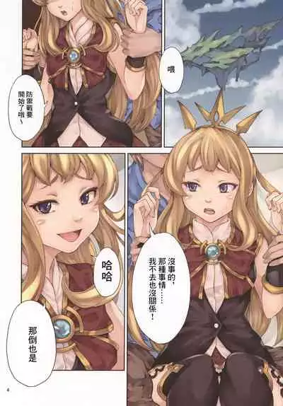 [RAID SLASH (Yahiro)] Nijiiro no Kenkyuu | 虹色的研究 (Granblue Fantasy) [Chinese] [Digital]
