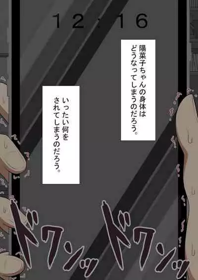 『kanojowa nerawareteiru』 honpen ～takeshipen～